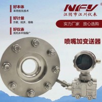 江川儀表噴嘴加變送器