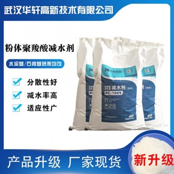 聚羧酸減水劑干粉 聚羧酸母液干粉 