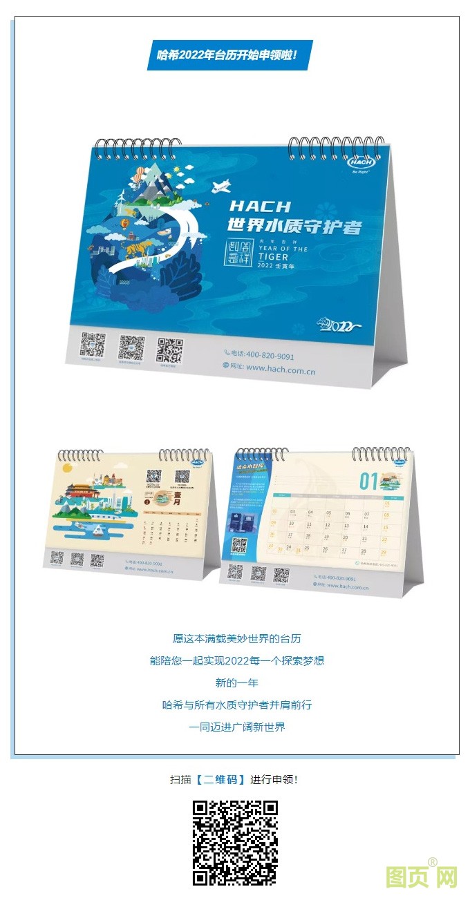 新年臺歷申領(lǐng)|讓哈希陪您開啟2022的探索之旅