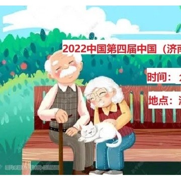 2022中國(guó)國(guó)際老年用品產(chǎn)業(yè)博覽會(huì)