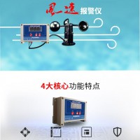 QYFB-01塔吊風(fēng)速報警儀大屏聲光報警