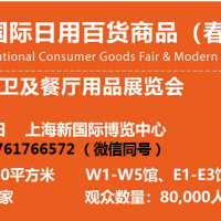 2022上海禮品及家居用品展覽會(huì)