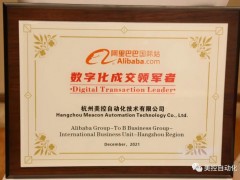 剛剛，美控榮獲“數(shù)字化成交領(lǐng)軍者”稱號！