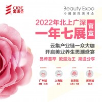 2022廣州美博會(huì)展位預(yù)訂進(jìn)行中|2022春季美博會(huì)