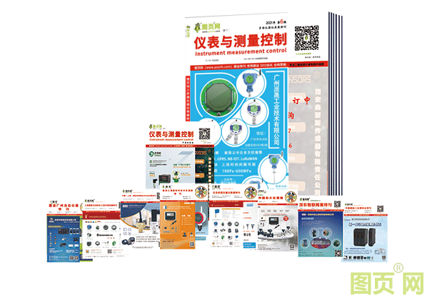 6期《儀表與測量控制》雜志實體照片