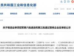 康斯特再次榮獲“制造業(yè)單項冠軍”認(rèn)定