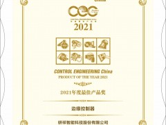 研祥M90 榮獲CEC2021年度最佳產(chǎn)品獎(jiǎng)！