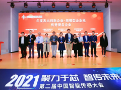 榮耀時刻 | 晶華微電子榮獲“年度杰出創(chuàng)新企業(yè)-規(guī)模型企業(yè)組優(yōu)秀提名企業(yè)”獎項(xiàng)