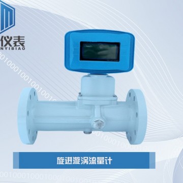 恒滿測(cè)控_旋進(jìn)漩渦流量計(jì)_流量計(jì)