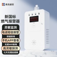 美克盛世MK-412新國標(biāo)燃?xì)鈭缶鱛天然氣報警器-消防認(rèn)證