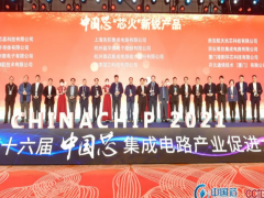 再獲殊榮 | 晶華微電子獲得“中國芯 · 芯火新銳產(chǎn)品”獎項(xiàng)