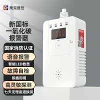 美克盛世MK-411一氧化碳報警器_CO報警器新國標(biāo)消防認(rèn)證