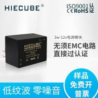 高能立方電源模塊220v轉(zhuǎn)12v3w系列