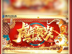 煙臺(tái)奧特儀表有限公司2022新春寄語(yǔ)