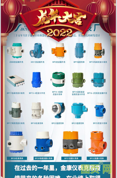 金湖縣金康儀表廠經(jīng)理黃玉華2022新春寄語