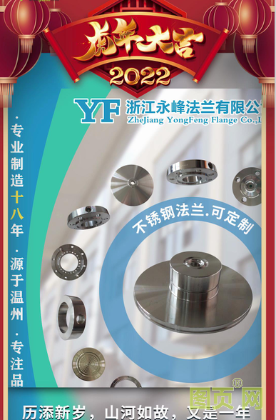 浙江永峰法蘭有限公司,總經(jīng)理陳紅玉,2022新春寄語