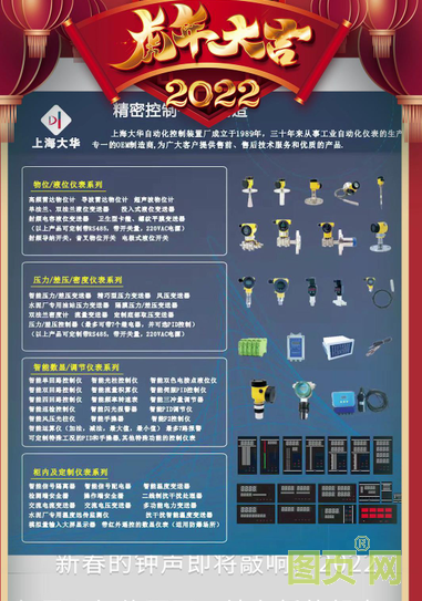 上海大華自動(dòng)化控制裝置廠 總經(jīng)理張星華2022新春寄語