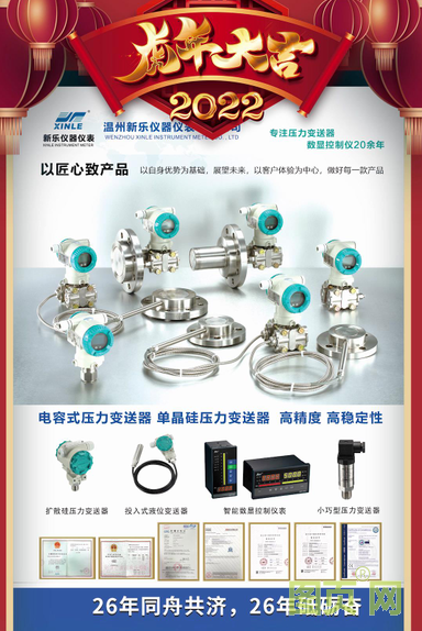 溫州新樂儀器儀表有限公司,總經(jīng)理,陳曉澤2022新春寄語