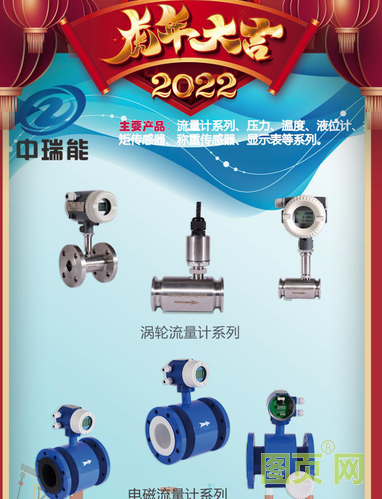 北京中瑞能儀表技術(shù)有限公司總經(jīng)理邱兆雨2022新春寄語