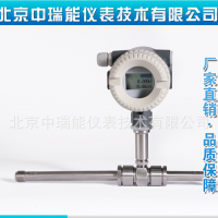 北京中瑞能_ZRN-LW-B電池供電液體渦輪流量計(jì)_流量計(jì)