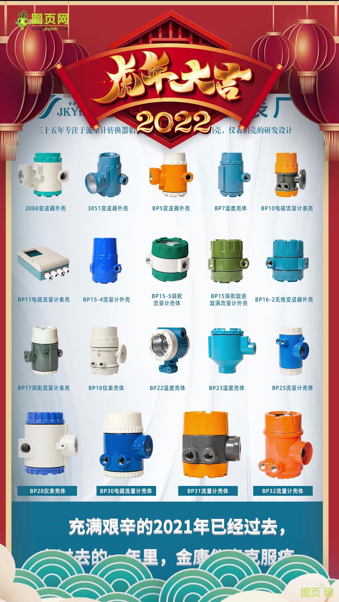 新鄉(xiāng)市恒冠儀表有限公司經(jīng)理毛偉康2022新春寄語