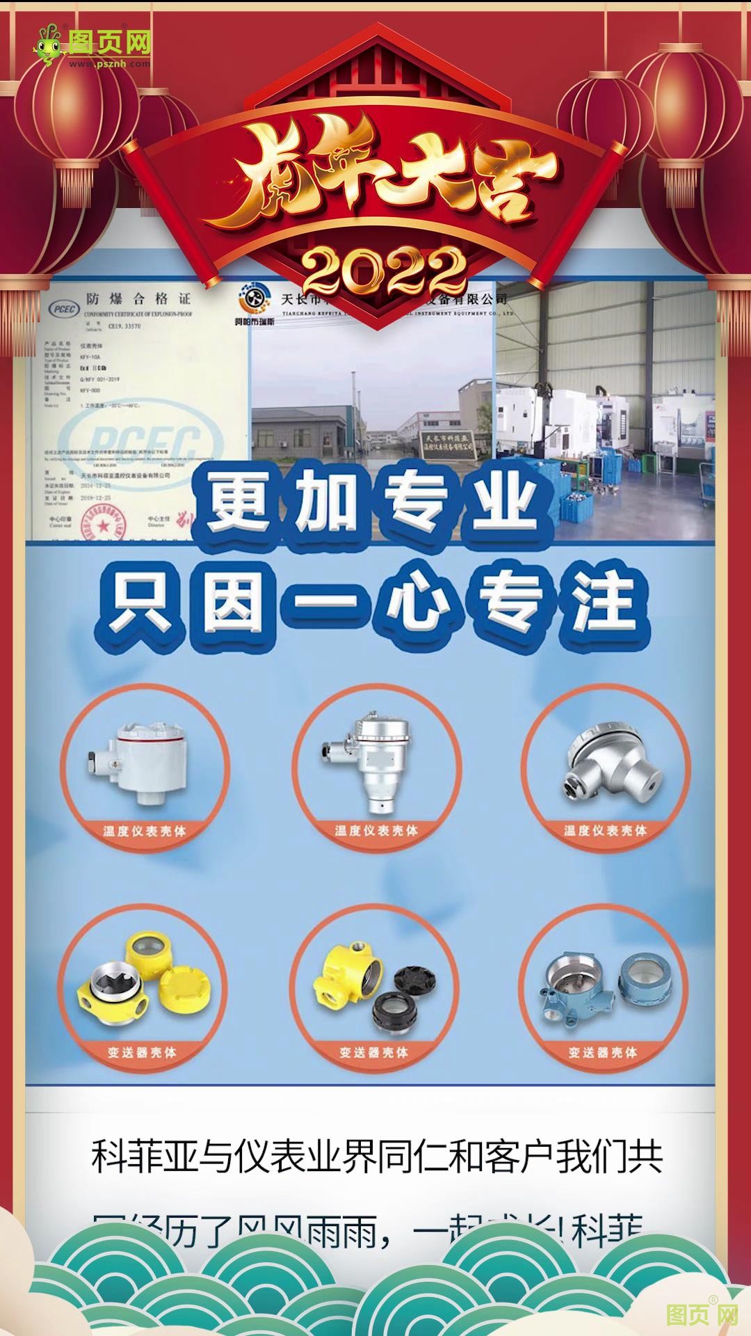 天長(zhǎng)市科菲亞溫控儀表設(shè)備有限公司 總經(jīng)理許亞軍2022新春寄語