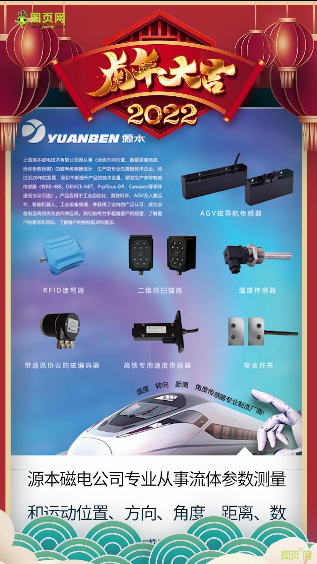 上海源本磁電技術(shù)有限公司 總經(jīng)理徐興2022新春寄語(yǔ)