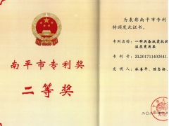 喜訊！虹潤(rùn)公司獲得南平市專利獎(jiǎng)