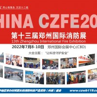 2022“想擴訂單，請來參展|鄭州第13屆消防展，等你來！