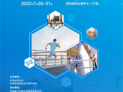 第二屆西安國(guó)際大健康產(chǎn)業(yè)博覽會(huì)