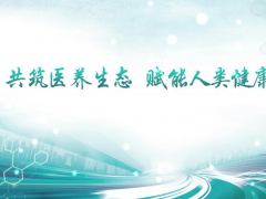 智慧醫(yī)養(yǎng) 賦能健康 | 5月沙龍啟動物聯(lián)網(wǎng)引擎，邀您出席！