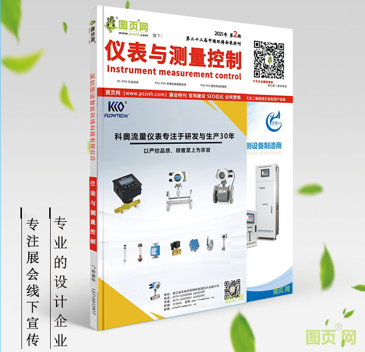 《儀表與測量控制》第2刊，點擊圖片查看