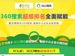 360推廣有沒有必要做？占據(jù)多少的搜索量？360推廣有哪些優(yōu)勢？