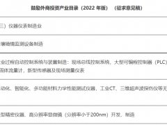 鼓勵外商投資，國產(chǎn)儀表承壓？