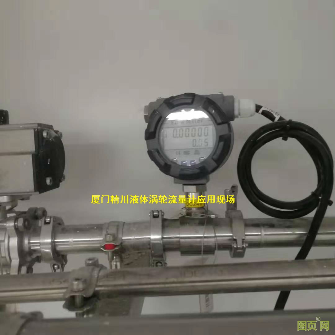 廈門(mén)精川食品廠渦輪流量計(jì)