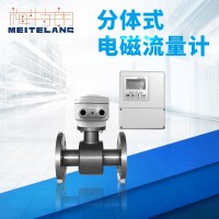 南京梅特朗測控儀表 優(yōu)質分體型電磁流量計
