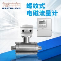 南京梅特朗測控儀表 MTF-L螺紋式 電磁流量計