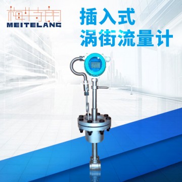 南京梅特朗測控儀表插入式渦街流量