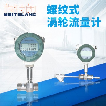 梅特朗測(cè)控儀表廠家直銷(xiāo)螺紋連接渦