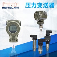 梅特朗測控儀表廠家直銷優(yōu)質 智能壓力變送器
