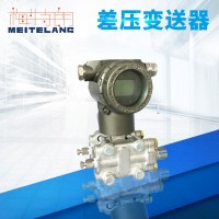 南京梅特朗測控儀表差壓變送器，電容式單法蘭遠傳液位變送器