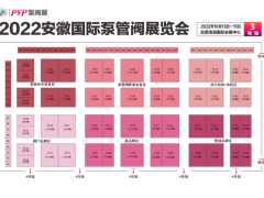 2022安徽國際泵管閥展簡介