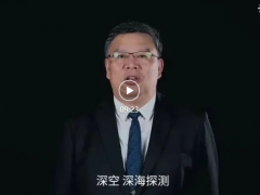 尤政院士：上天下海，離不開儀器