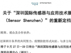 重新定檔 | 金秋九月，深圳國際傳感器與應(yīng)用技術(shù)展覽會與您不見不散  圖頁網(wǎng)《儀表與測量控制抽》應(yīng)邀參展