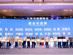 齊亞斯副董事長陳剛再次當(dāng)選上海湖南商會副會長