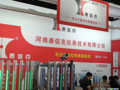 2022年世界傳感器大會(huì)--泰信克儀表，期待您蒞臨參觀指導(dǎo)