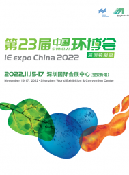 第23屆中國(guó)環(huán)博會(huì)（深圳特別版）電子會(huì)刊
