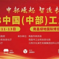 2023中國（中部）工業(yè)博覽會