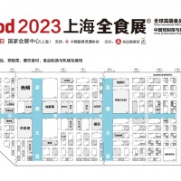 2023秋季上海全球高端食品展覽會(huì)