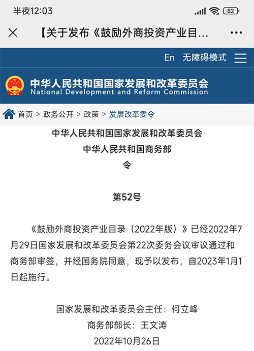 鼓勵外商投資產(chǎn)業(yè)目錄(2022年版)